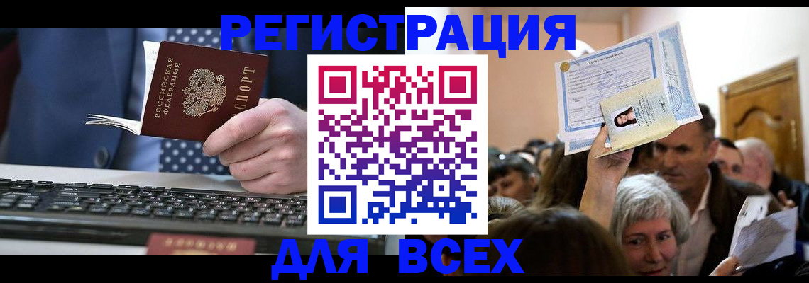прописка иностранных граждан в Гусиноозёрске